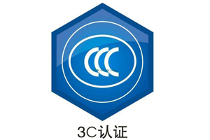 電腦3C認證是強制性的嗎？應(yīng)該怎么做？