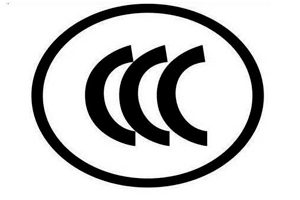 CCC認(rèn)證怎么做？